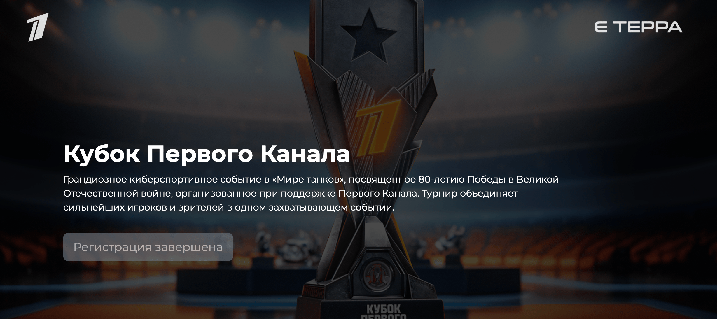 Сайт «Кубка Первого Канала»