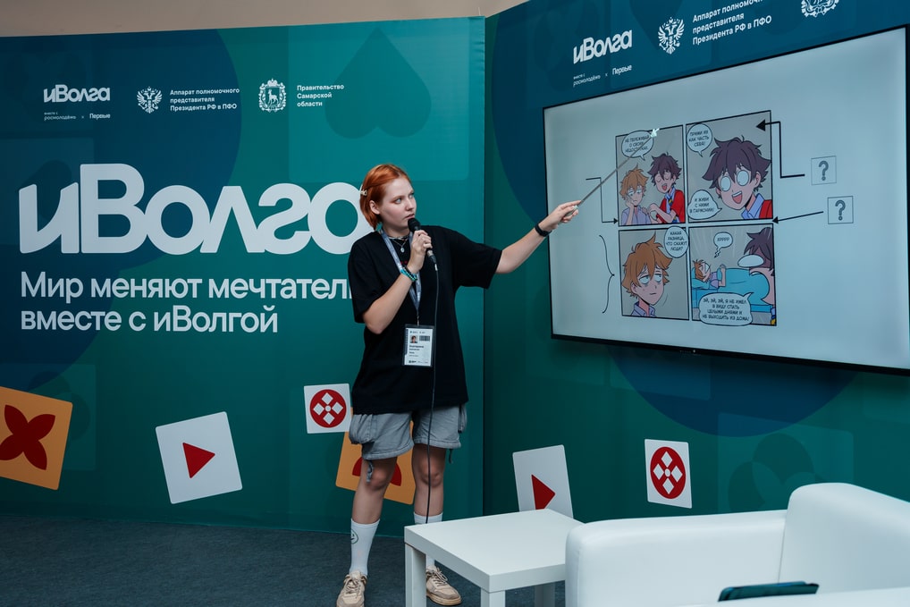 Всероссийский молодежный форум «иВолга»